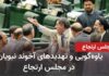 Iran’s €50M Bounty Targets Trump — Dangerous Escalation! Nonsense and threats by cleric Nabavian in the reactionary parliament - Iran and world news at a ...