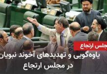 Iran’s €50M Bounty Targets Trump — Dangerous Escalation! Nonsense and threats by cleric Nabavian in the reactionary parliament - Iran and world news at a ...